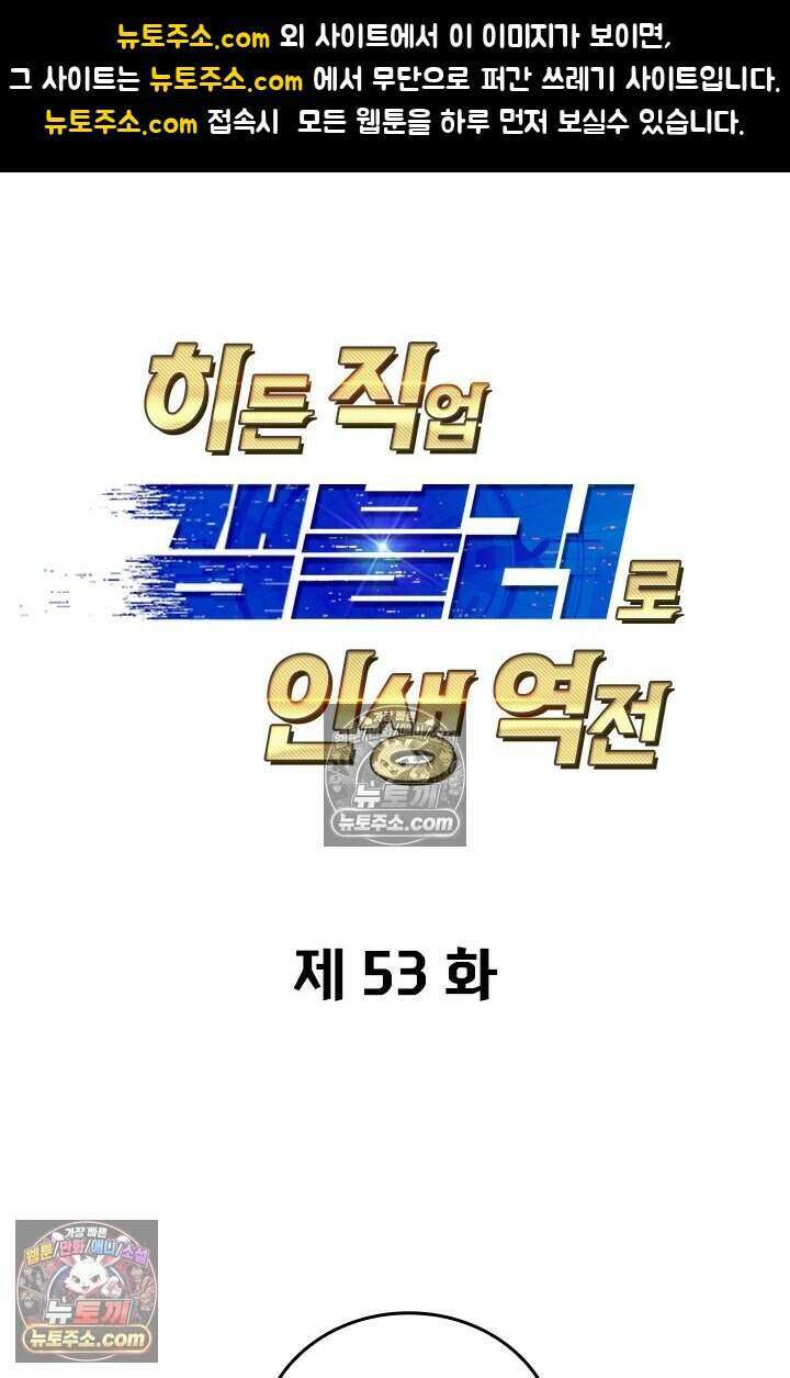 히든 직업 갬블러로 인생 역전 53화 1