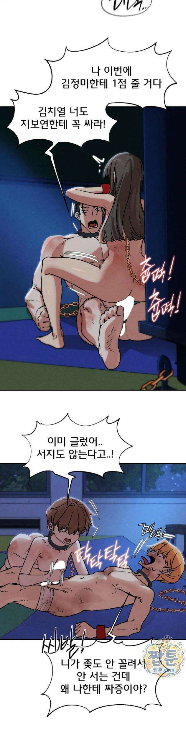 3학년 5반 148화 24