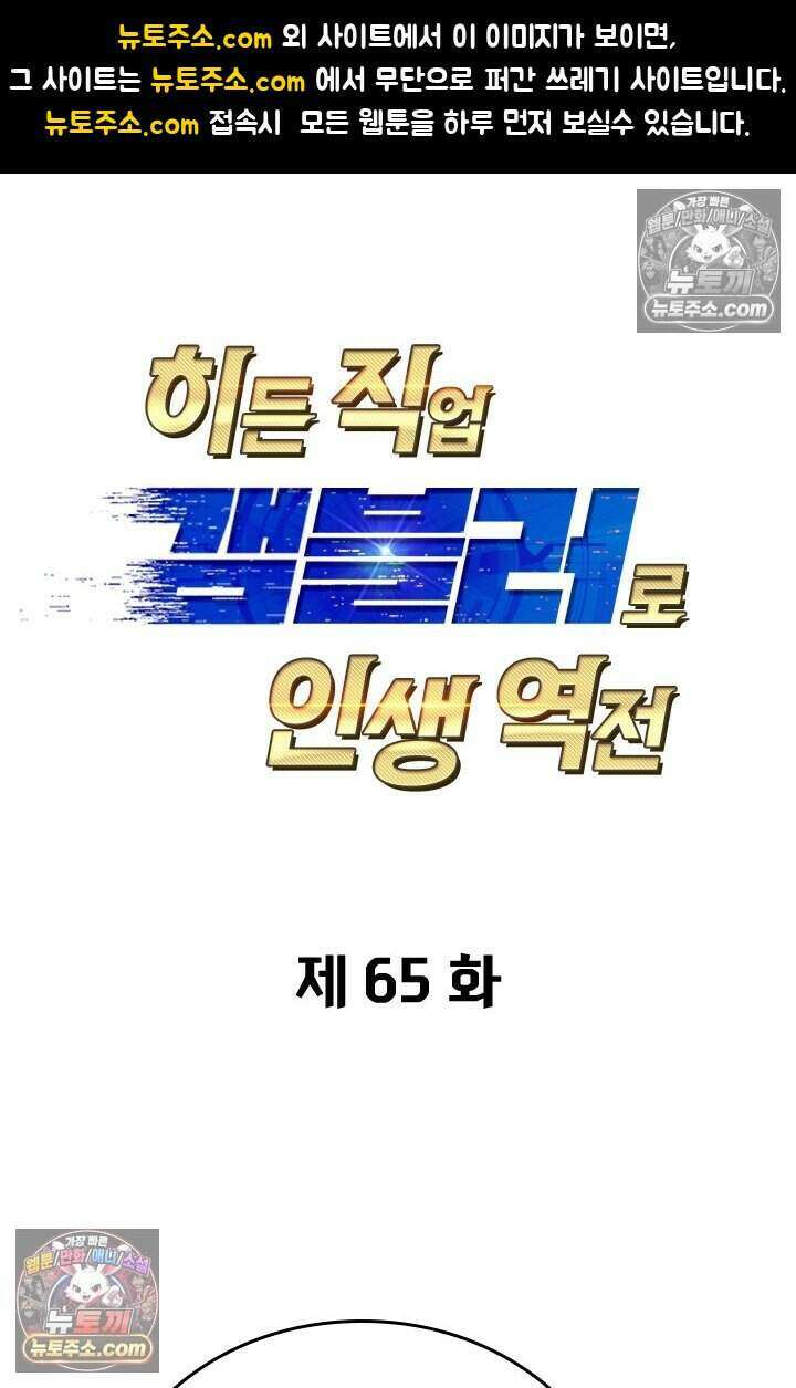 히든 직업 갬블러로 인생 역전 65화 1