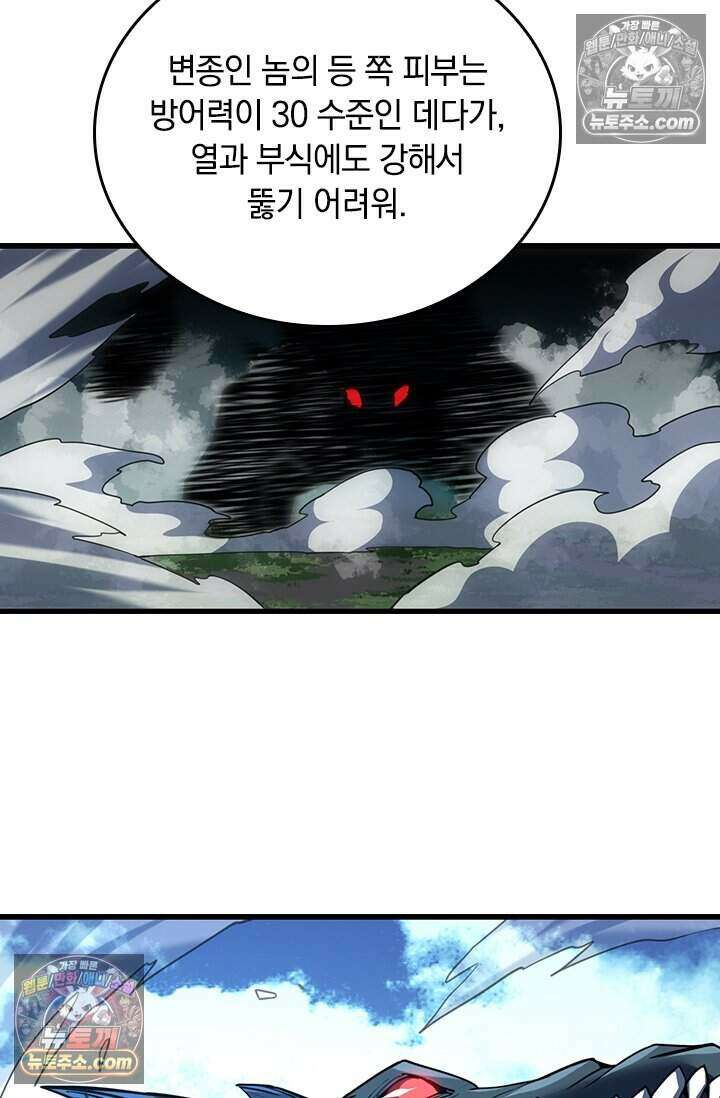 히든 직업 갬블러로 인생 역전 65화 2
