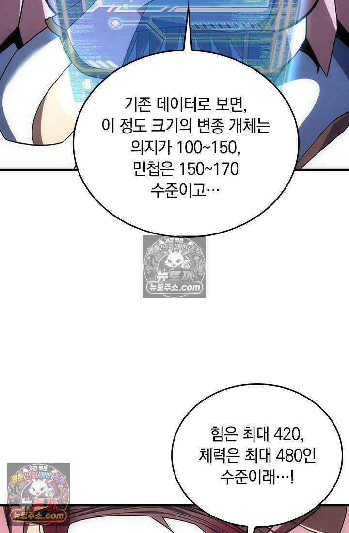 히든 직업 갬블러로 인생 역전 65화 7