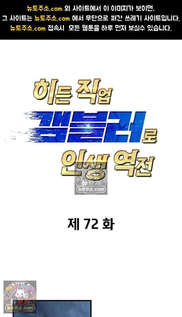 히든 직업 갬블러로 인생 역전 72화 1