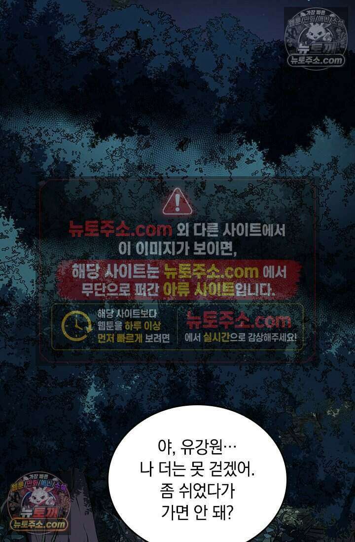 히든 직업 갬블러로 인생 역전 72화 3