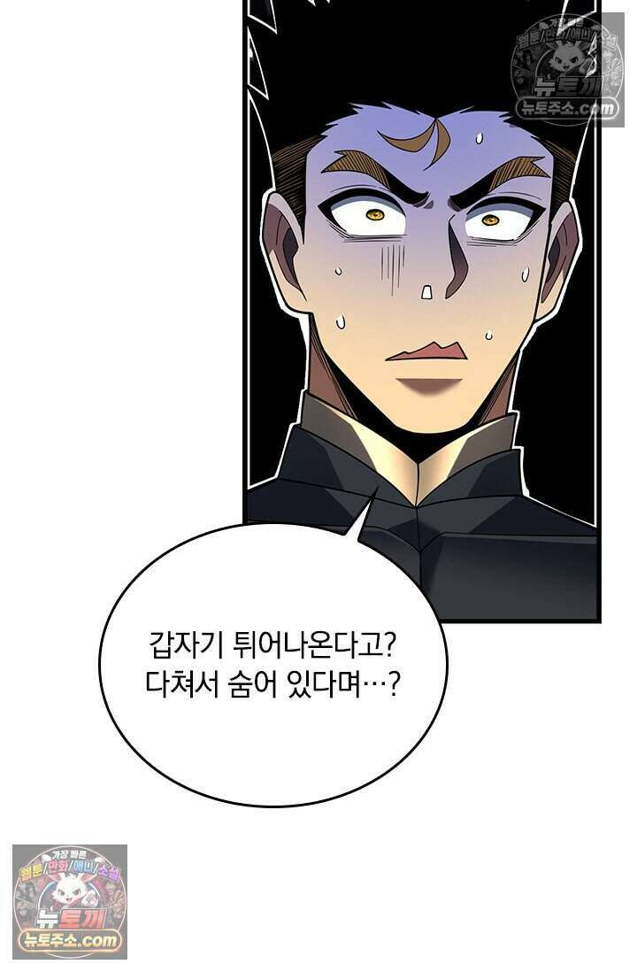 히든 직업 갬블러로 인생 역전 72화 7