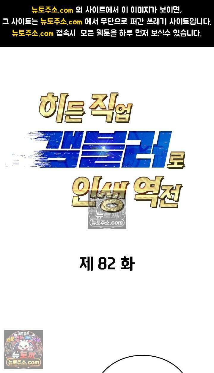 히든 직업 갬블러로 인생 역전 82화 1