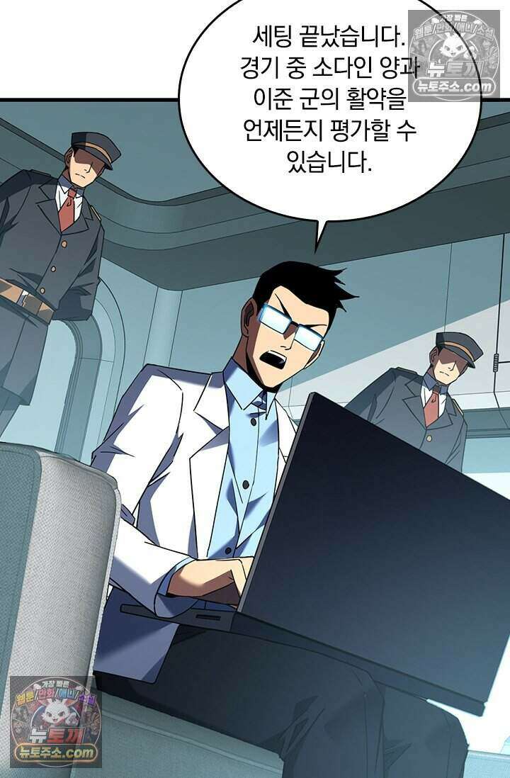 히든 직업 갬블러로 인생 역전 82화 6