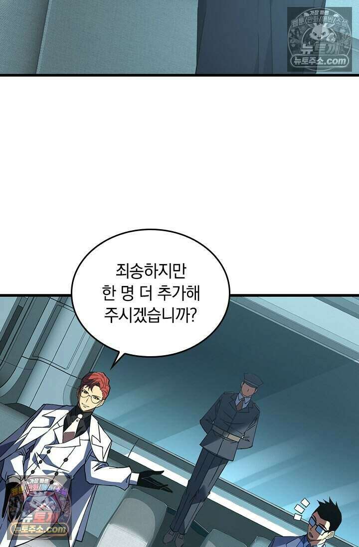 히든 직업 갬블러로 인생 역전 82화 7