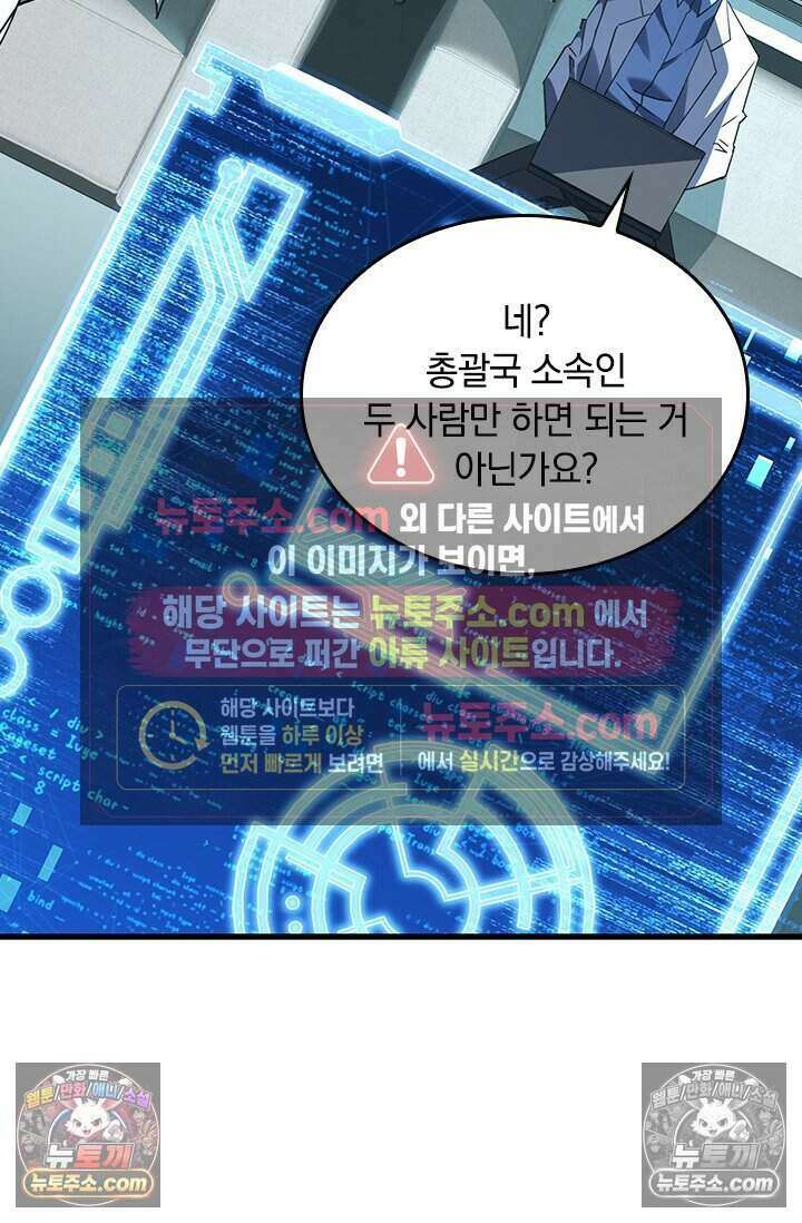히든 직업 갬블러로 인생 역전 82화 8