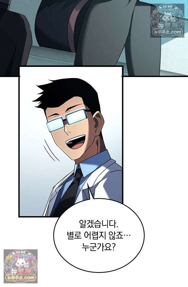 히든 직업 갬블러로 인생 역전 82화 10
