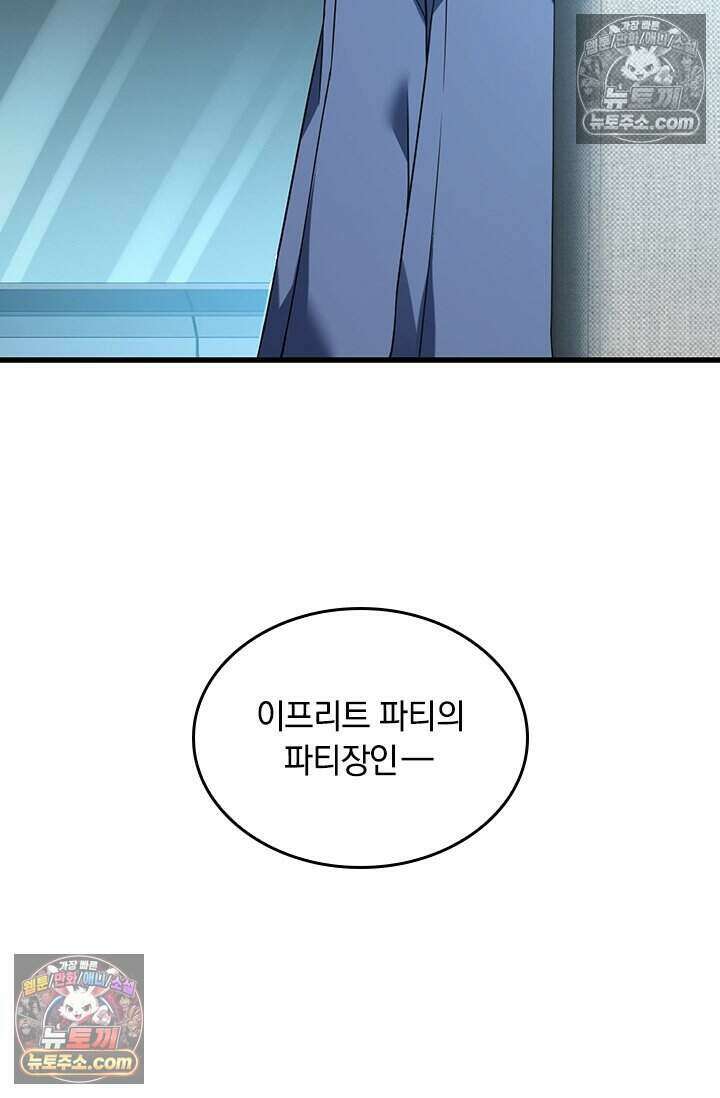 히든 직업 갬블러로 인생 역전 82화 12