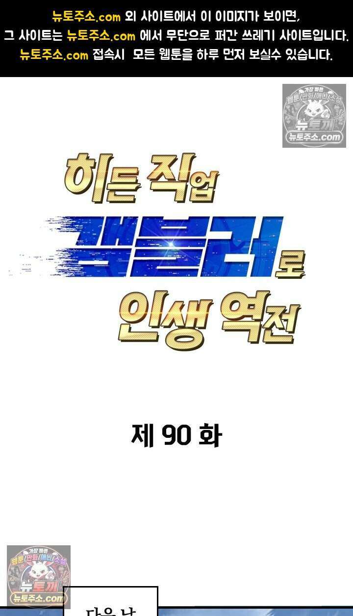 히든 직업 갬블러로 인생 역전 90화 1