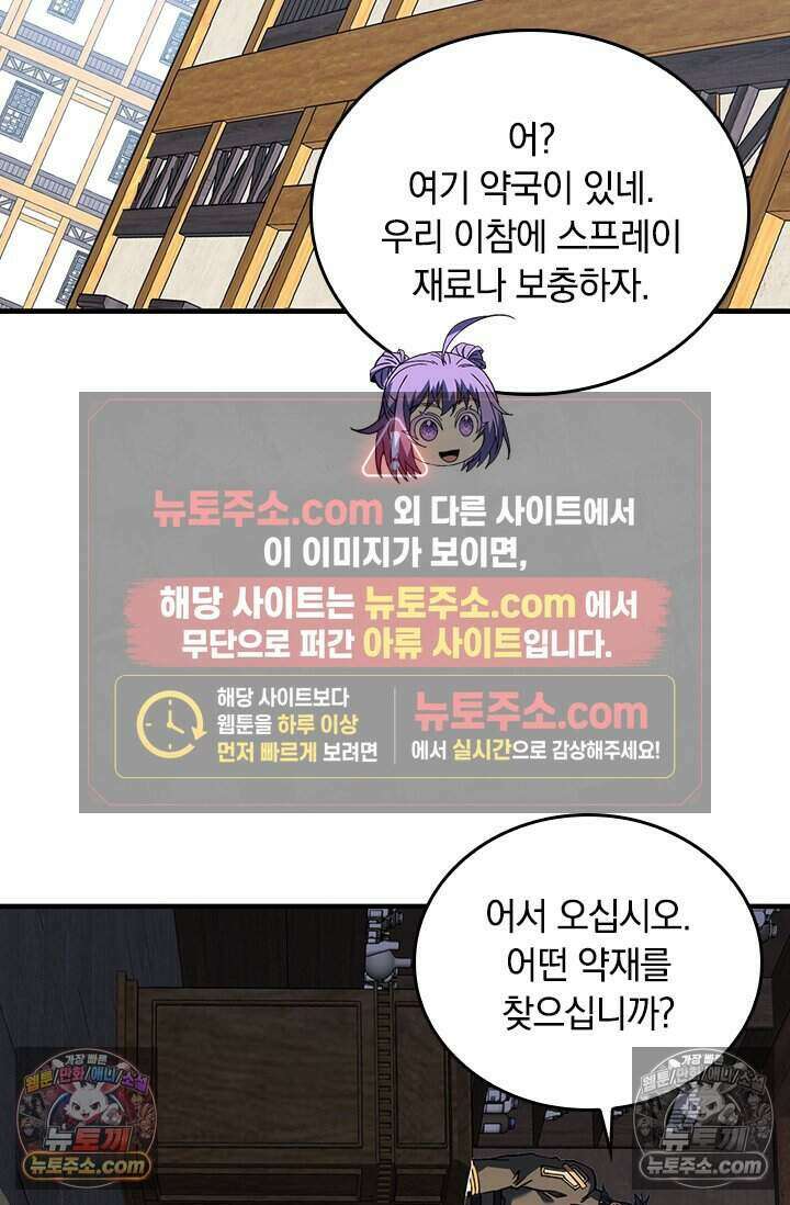히든 직업 갬블러로 인생 역전 90화 3