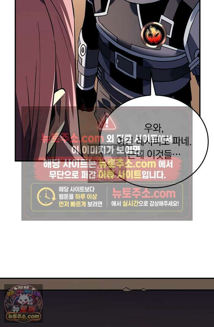 히든 직업 갬블러로 인생 역전 90화 11