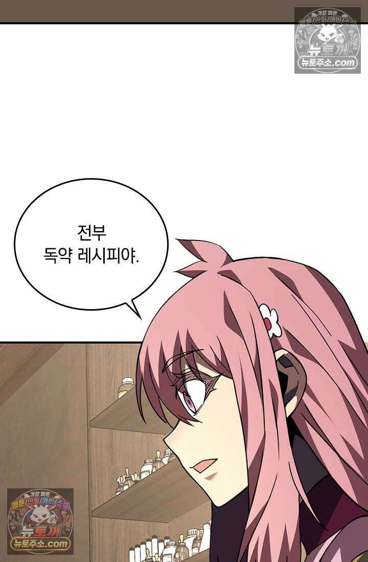 히든 직업 갬블러로 인생 역전 90화 13