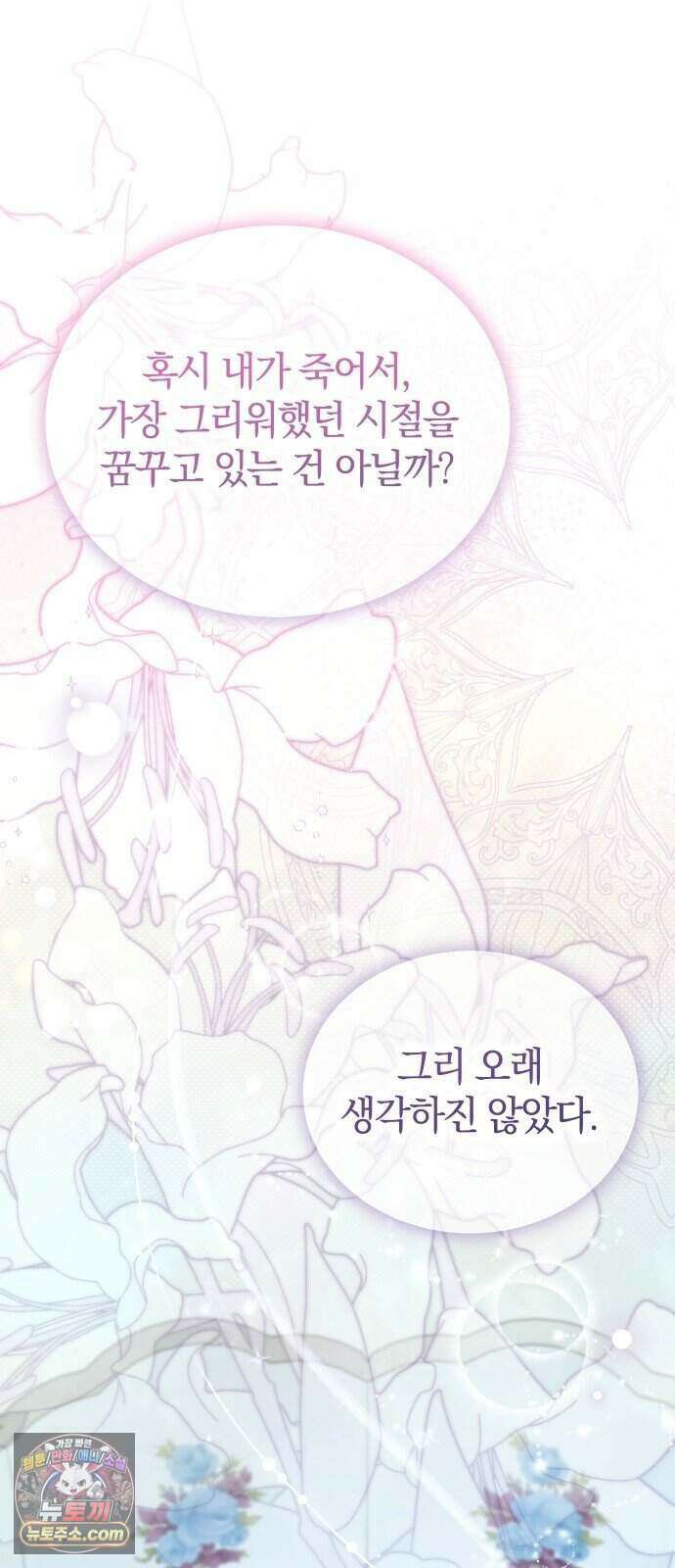이제 네가 후회할 차례야 2화 2