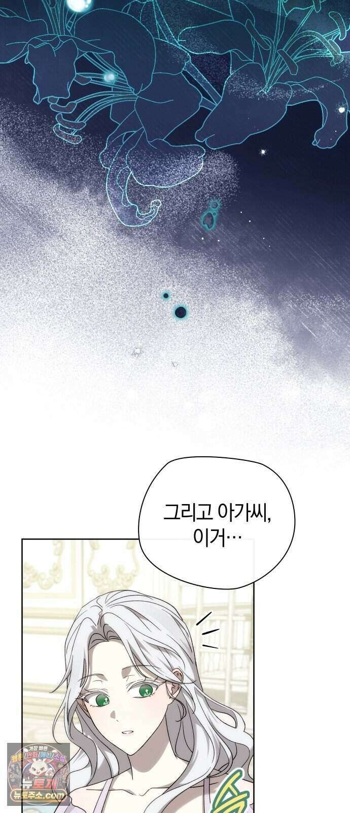 이제 네가 후회할 차례야 2화 4