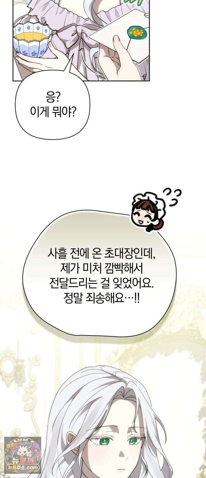 이제 네가 후회할 차례야 2화 5