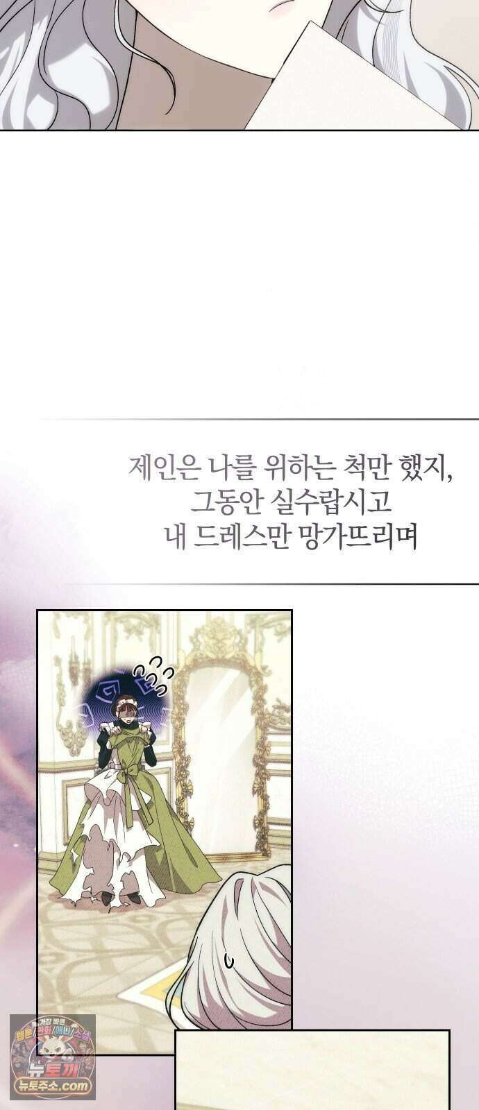 이제 네가 후회할 차례야 2화 7