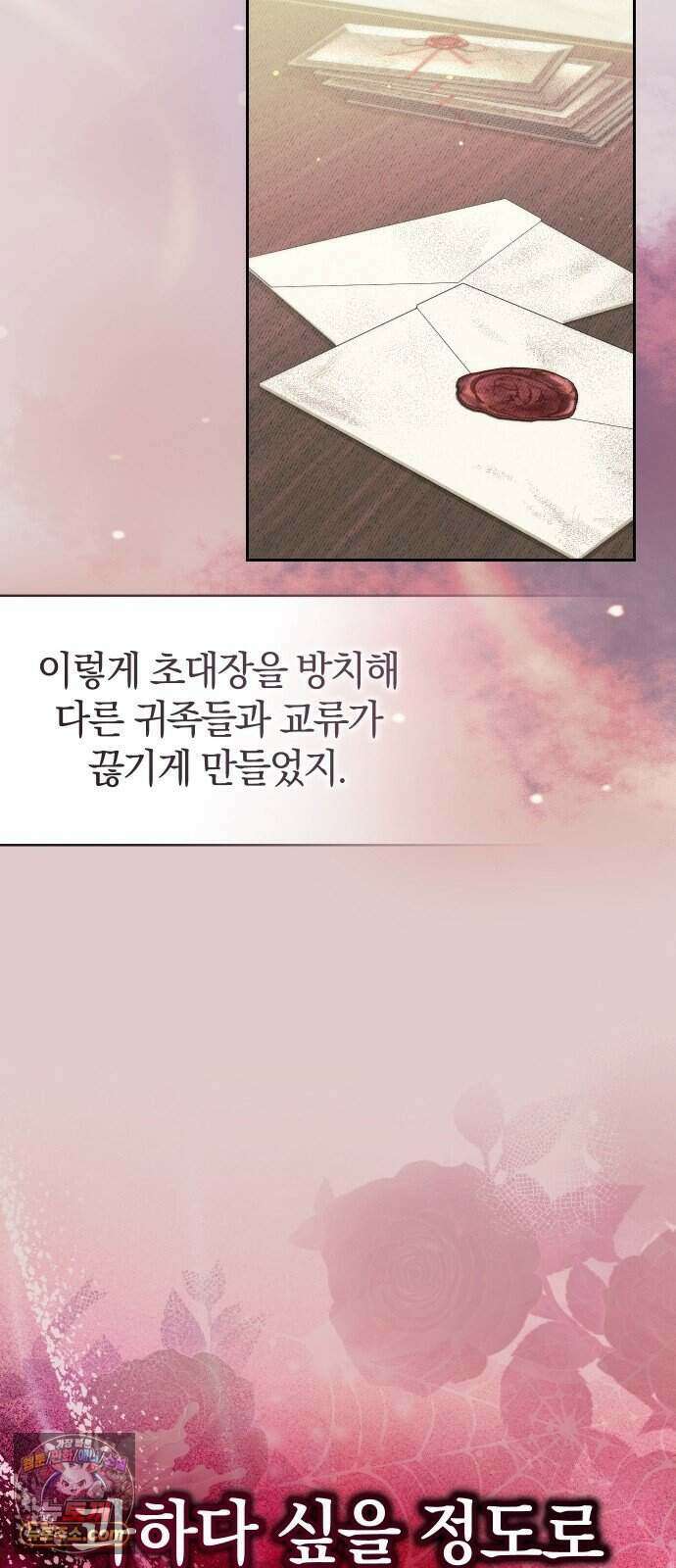 이제 네가 후회할 차례야 2화 8