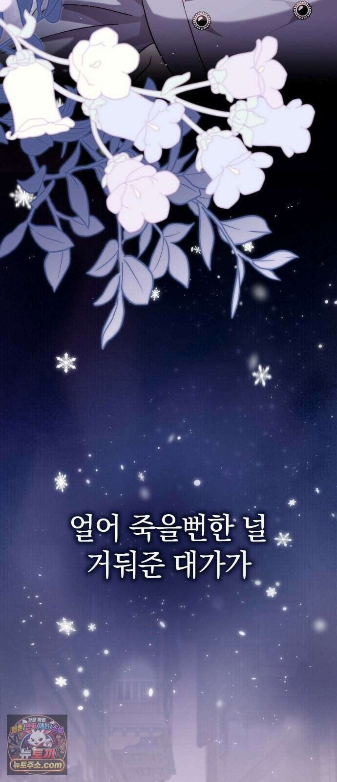 이제 네가 후회할 차례야 2화 15