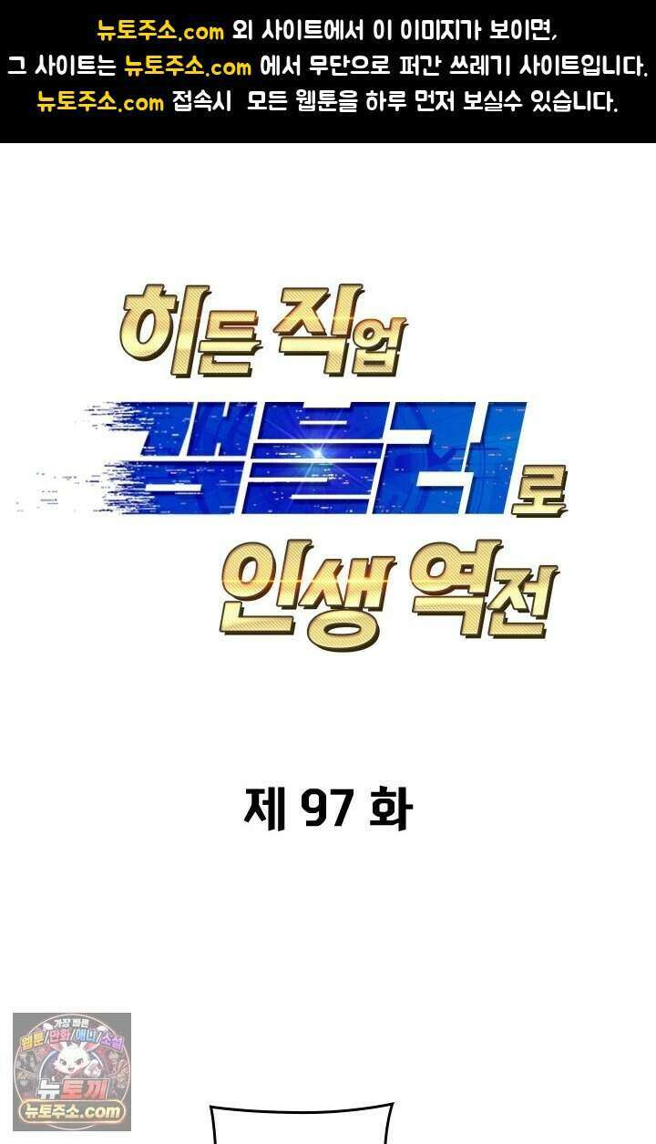 히든 직업 갬블러로 인생 역전 97화 1