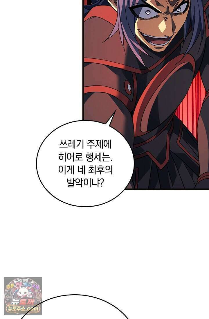 히든 직업 갬블러로 인생 역전 97화 4