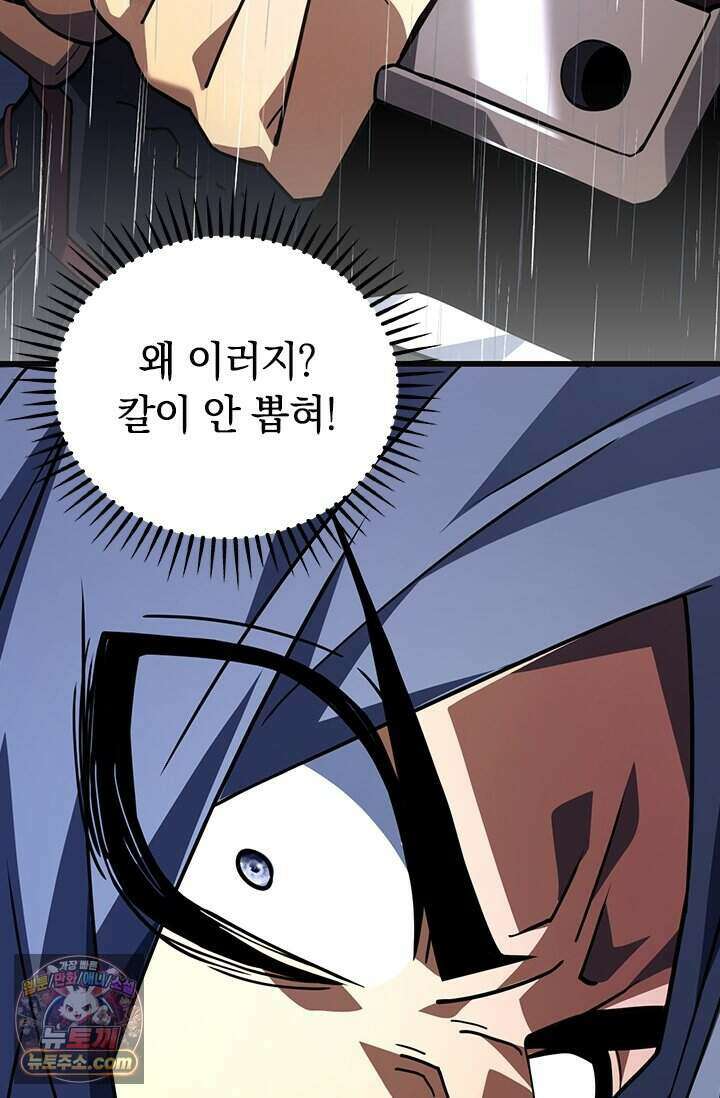 히든 직업 갬블러로 인생 역전 97화 7