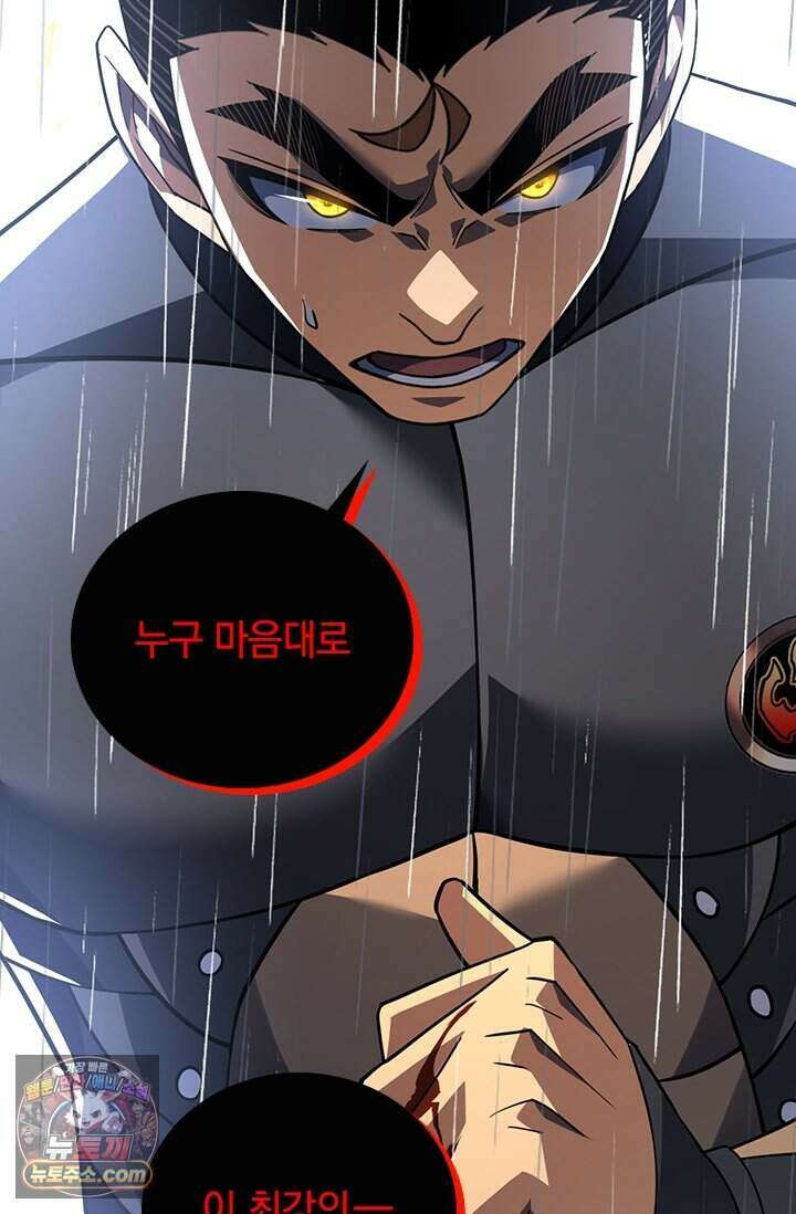 히든 직업 갬블러로 인생 역전 97화 9