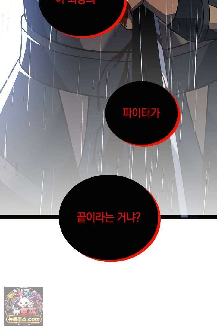 히든 직업 갬블러로 인생 역전 97화 10