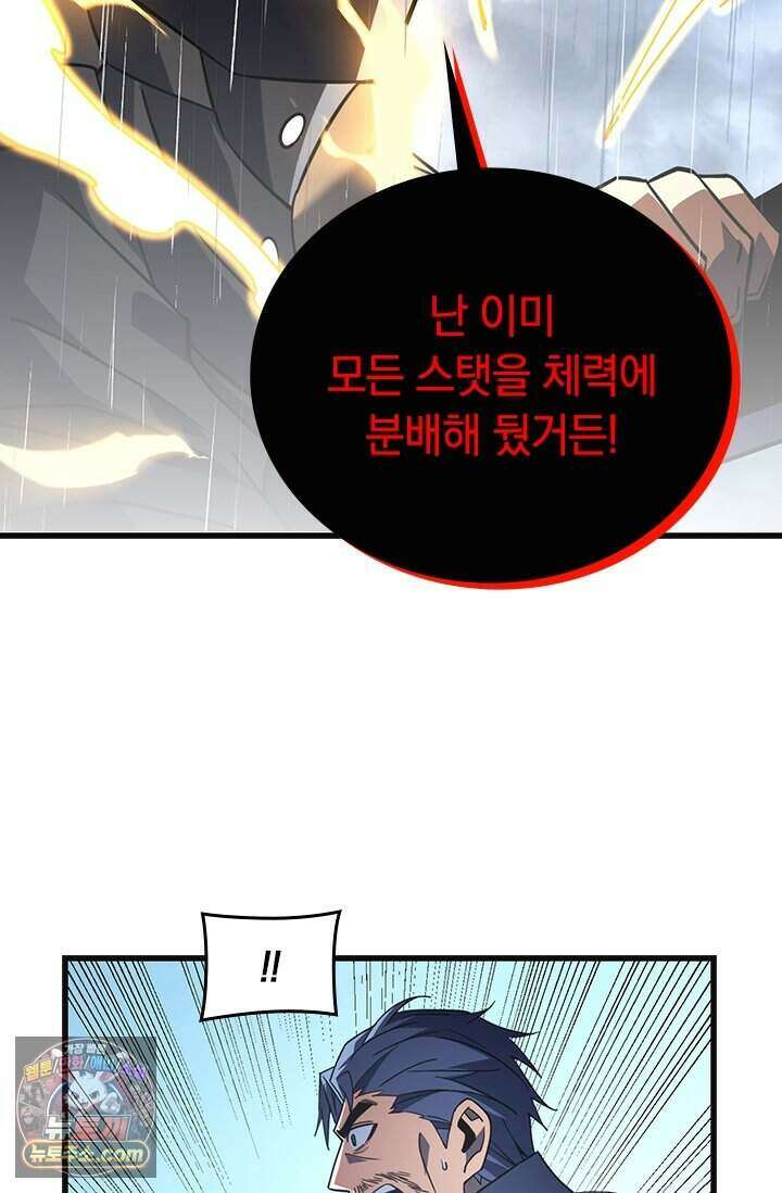 히든 직업 갬블러로 인생 역전 97화 13