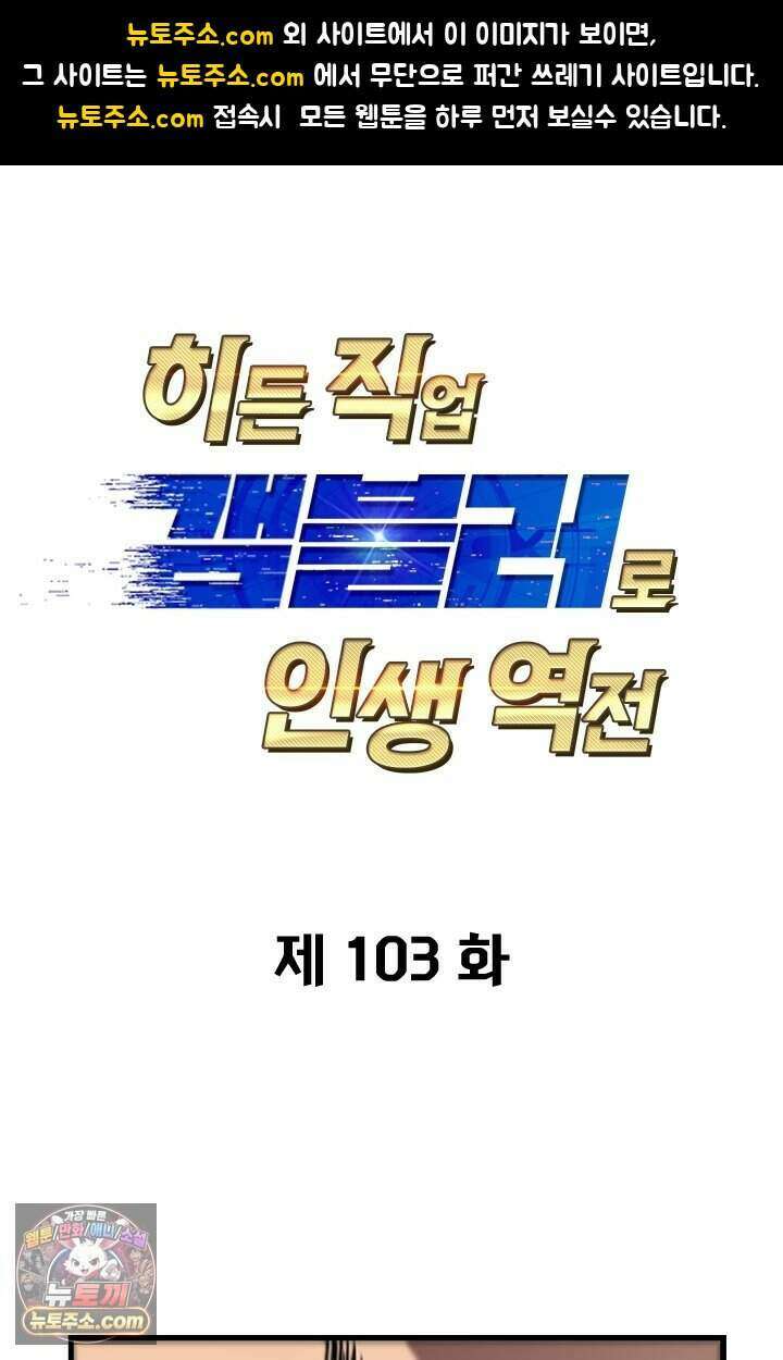히든 직업 갬블러로 인생 역전 103화 1
