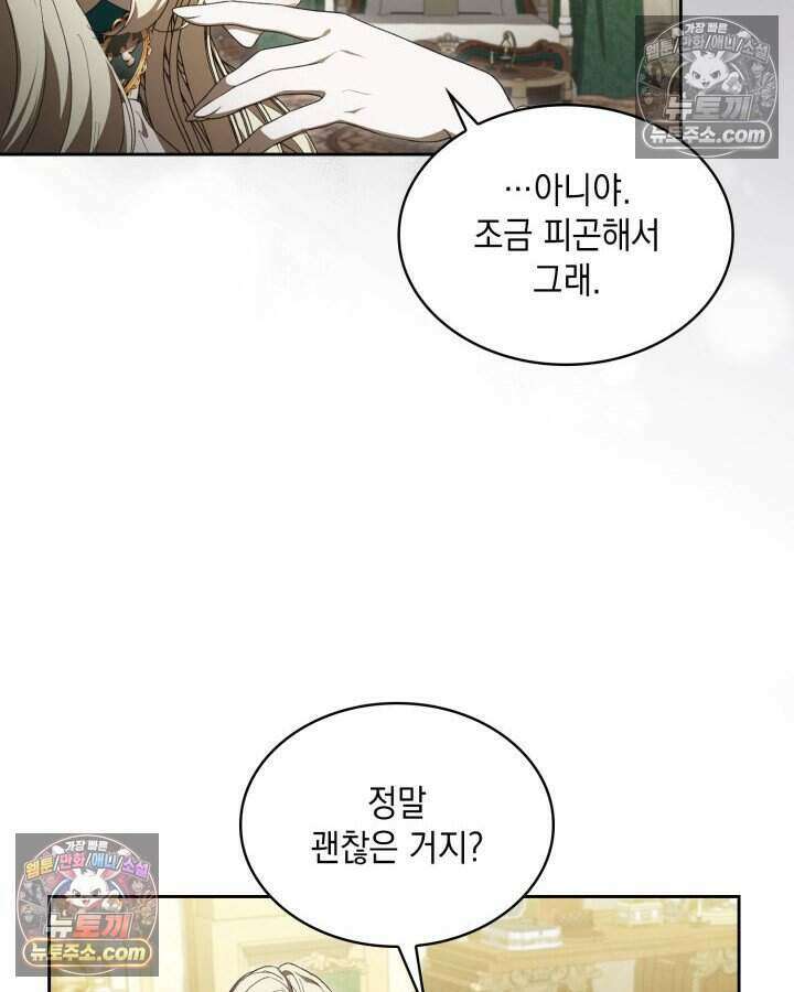 호수에 던지는 돌멩이 40화 2