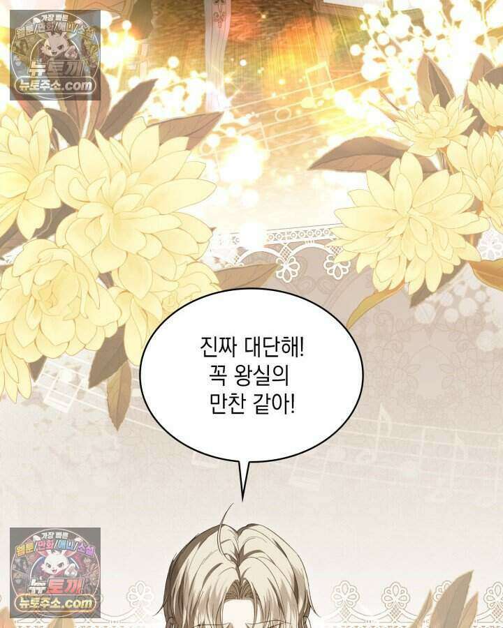 호수에 던지는 돌멩이 40화 8