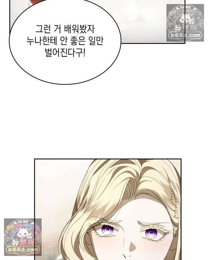 호수에 던지는 돌멩이 40화 19