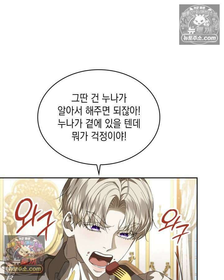 호수에 던지는 돌멩이 40화 21