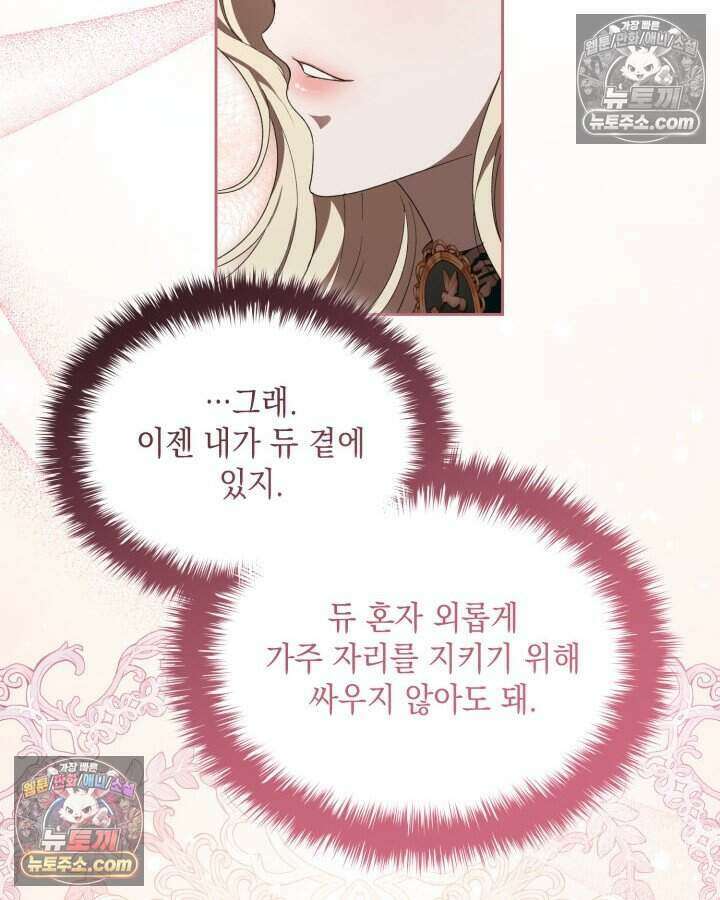 호수에 던지는 돌멩이 40화 23