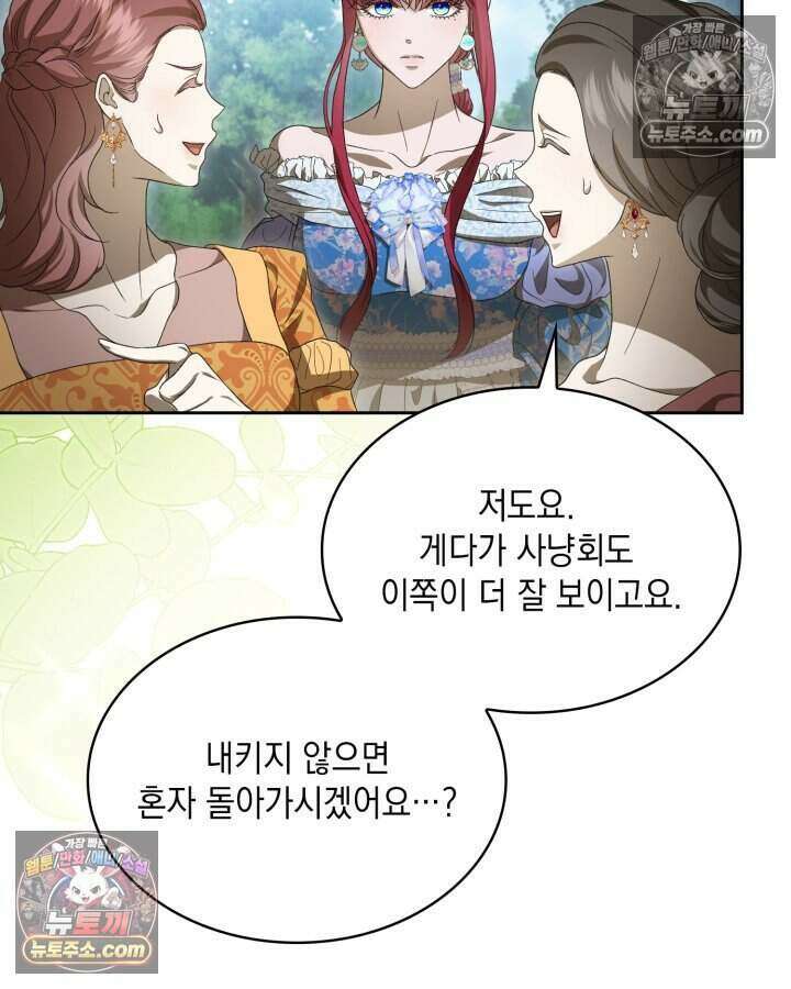 호수에 던지는 돌멩이 50화(시즌1 완결) 3