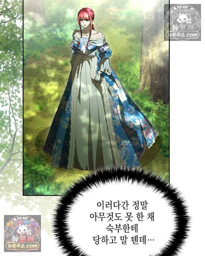 호수에 던지는 돌멩이 50화(시즌1 완결) 6