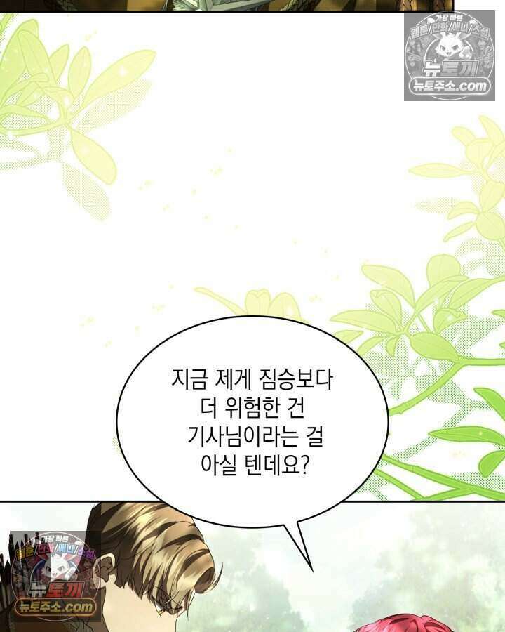 호수에 던지는 돌멩이 50화(시즌1 완결) 11