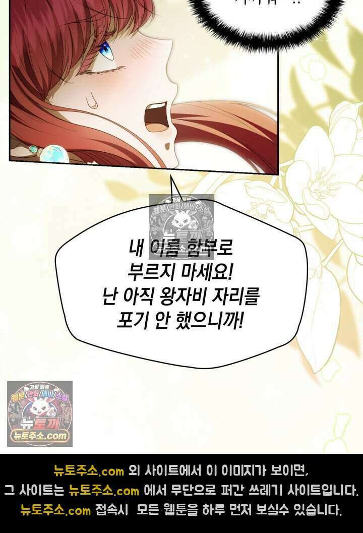 호수에 던지는 돌멩이 50화(시즌1 완결) 22