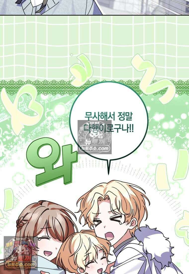 인간의 딸이 되었다 28화 3