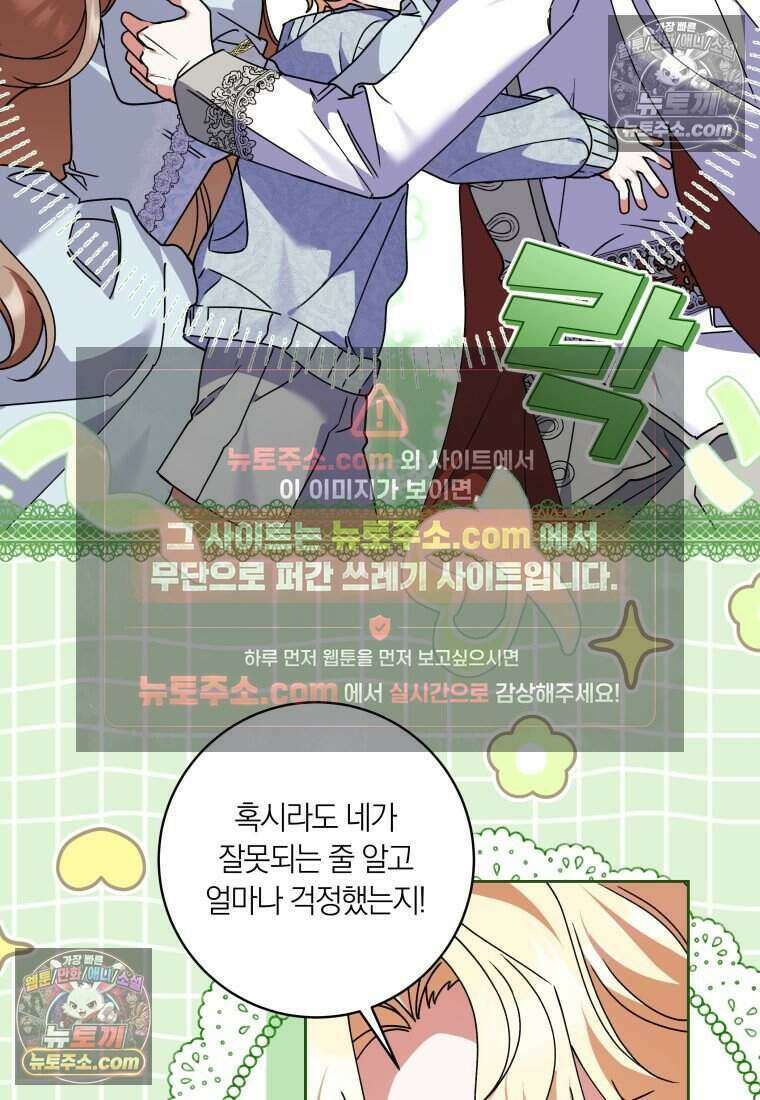 인간의 딸이 되었다 28화 4