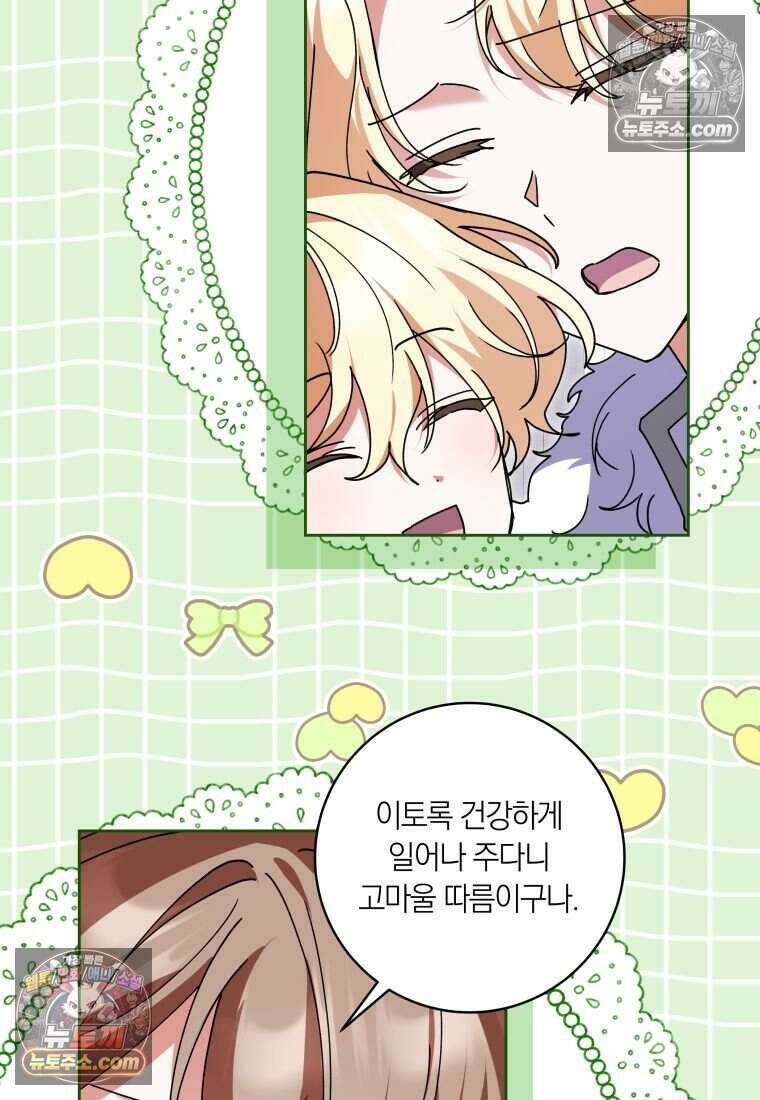 인간의 딸이 되었다 28화 5