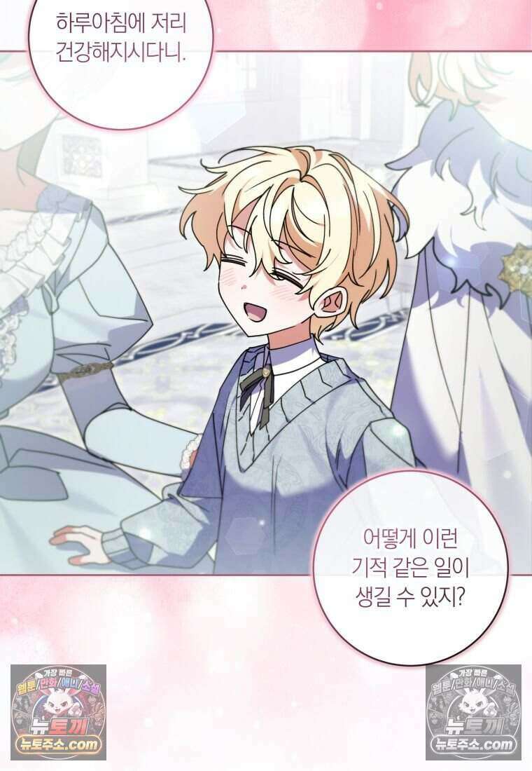 인간의 딸이 되었다 28화 10