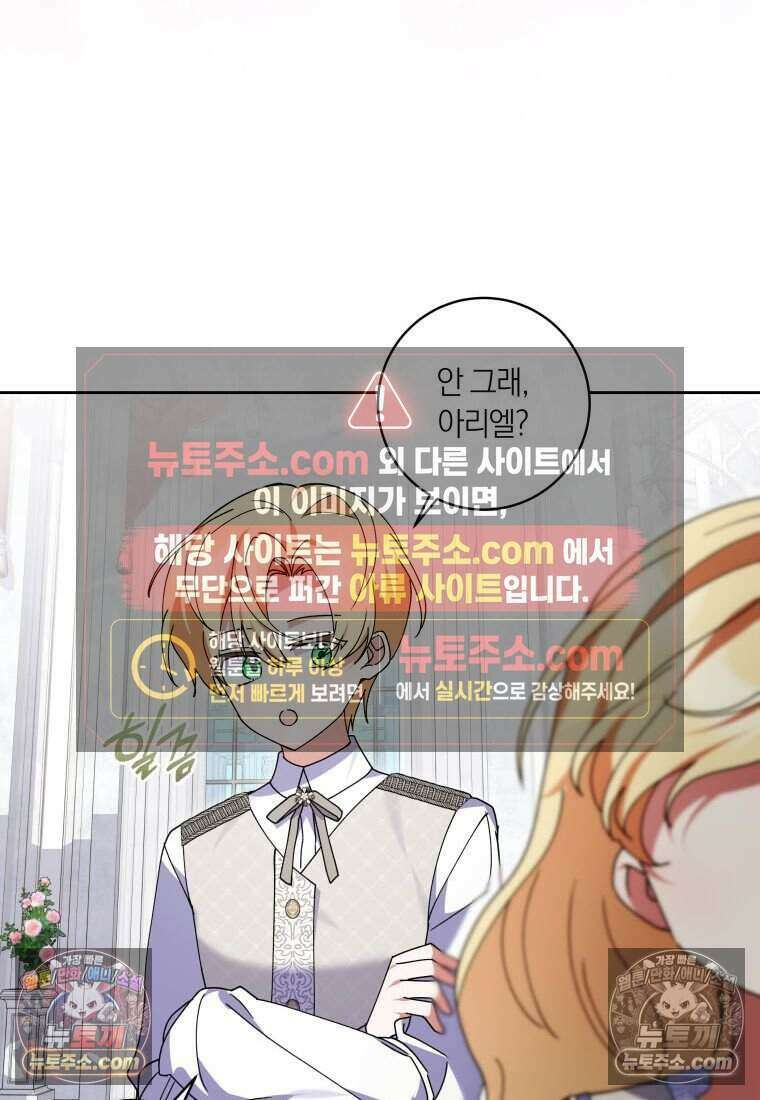 인간의 딸이 되었다 28화 11