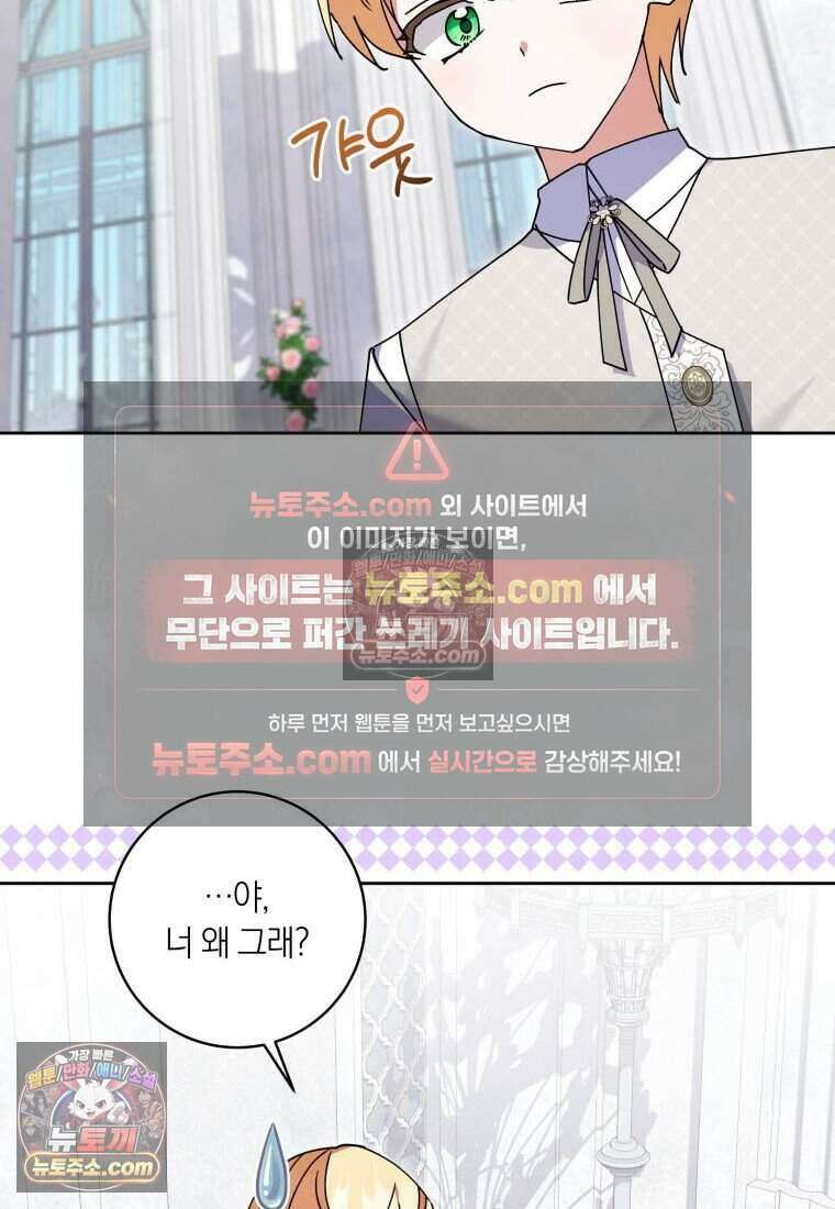 인간의 딸이 되었다 28화 14