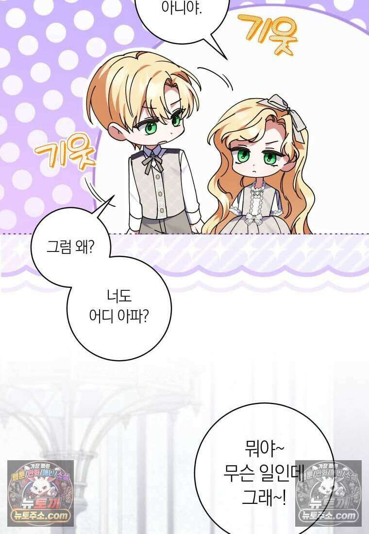 인간의 딸이 되었다 28화 16