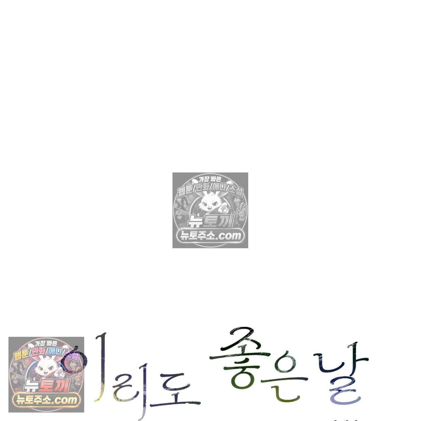 이리도 좋은 날 9화 4