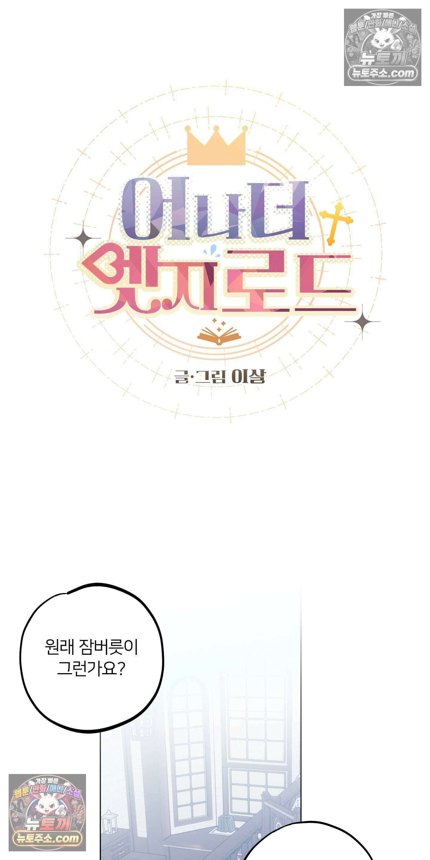 어나더 엣지로드 4화 6