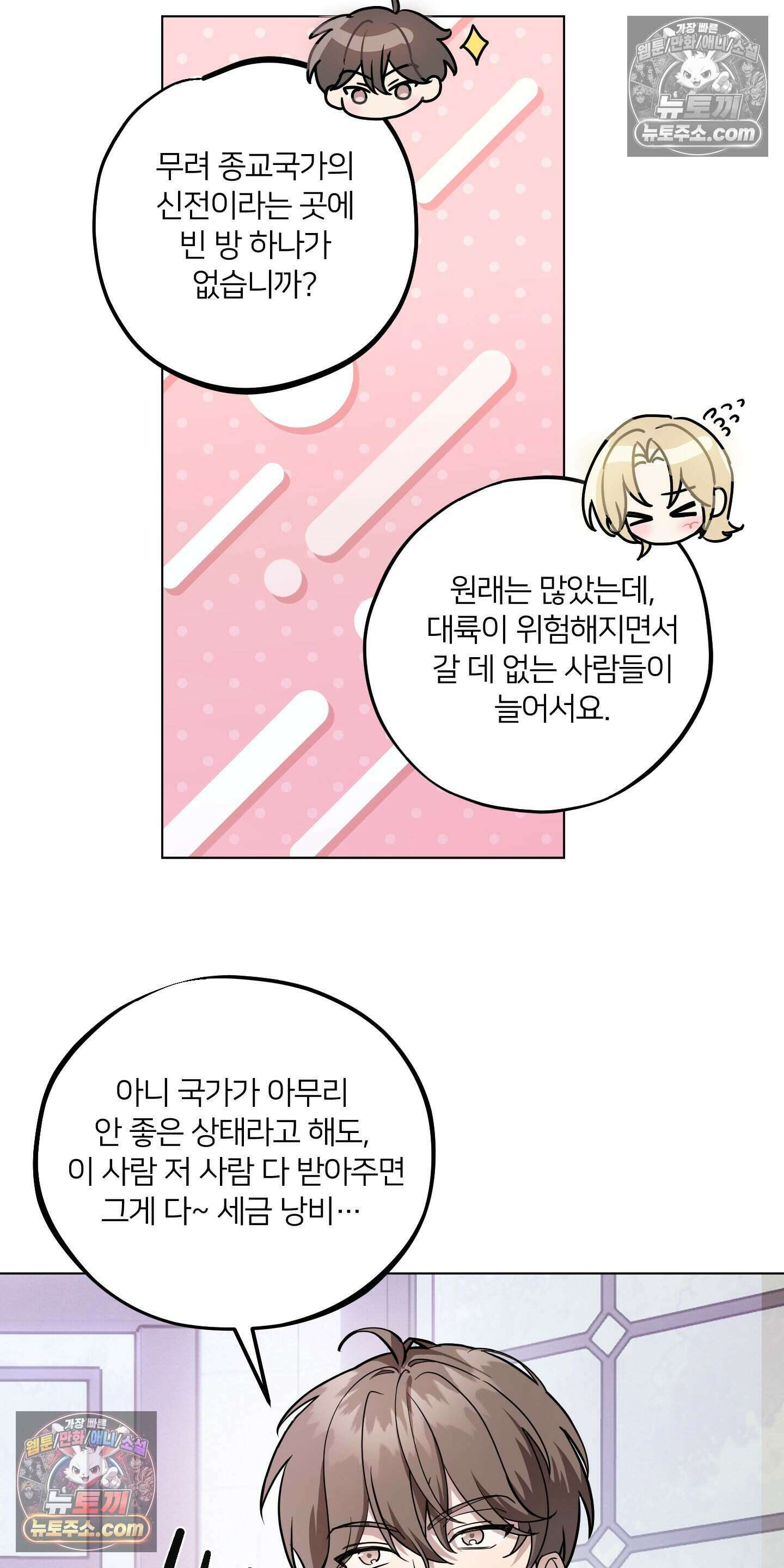 어나더 엣지로드 4화 8